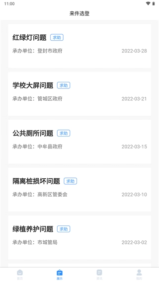 郑州12345图3
