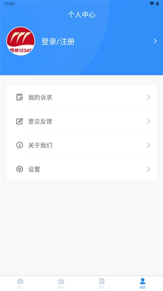 郑州12345图2
