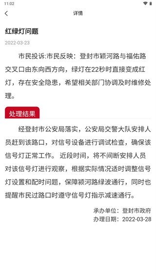 郑州12345图4