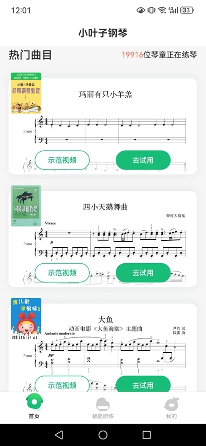 小叶子钢琴最新版图2