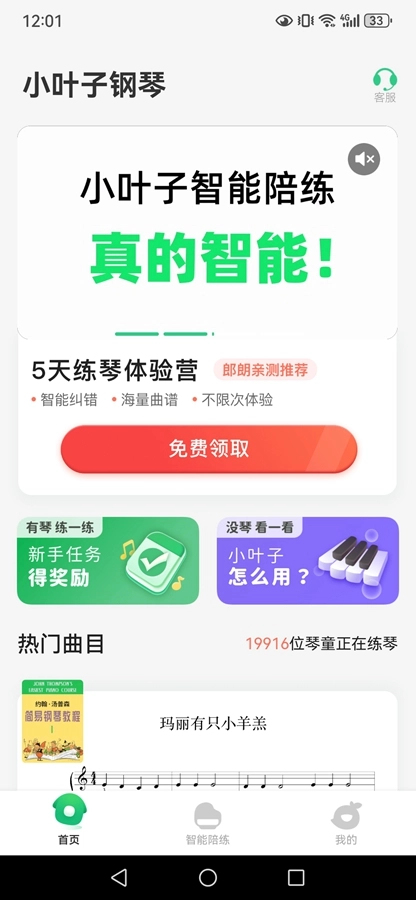 小叶子钢琴最新版图4