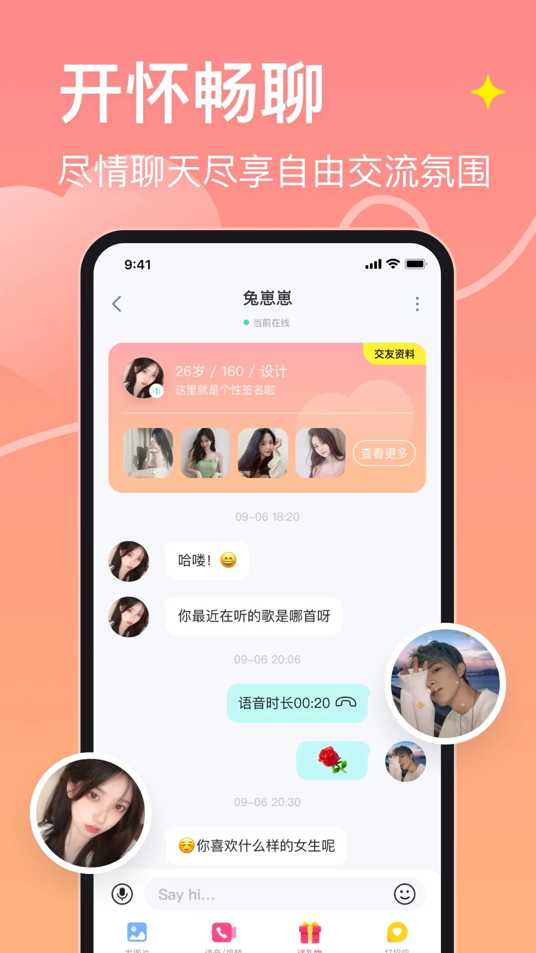 皮蛋聊天最新版截图0