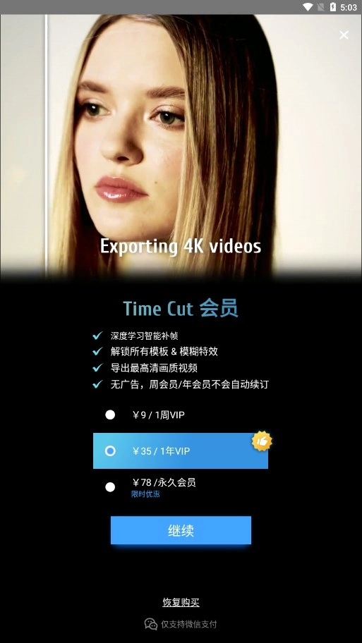 timecut2024最新版