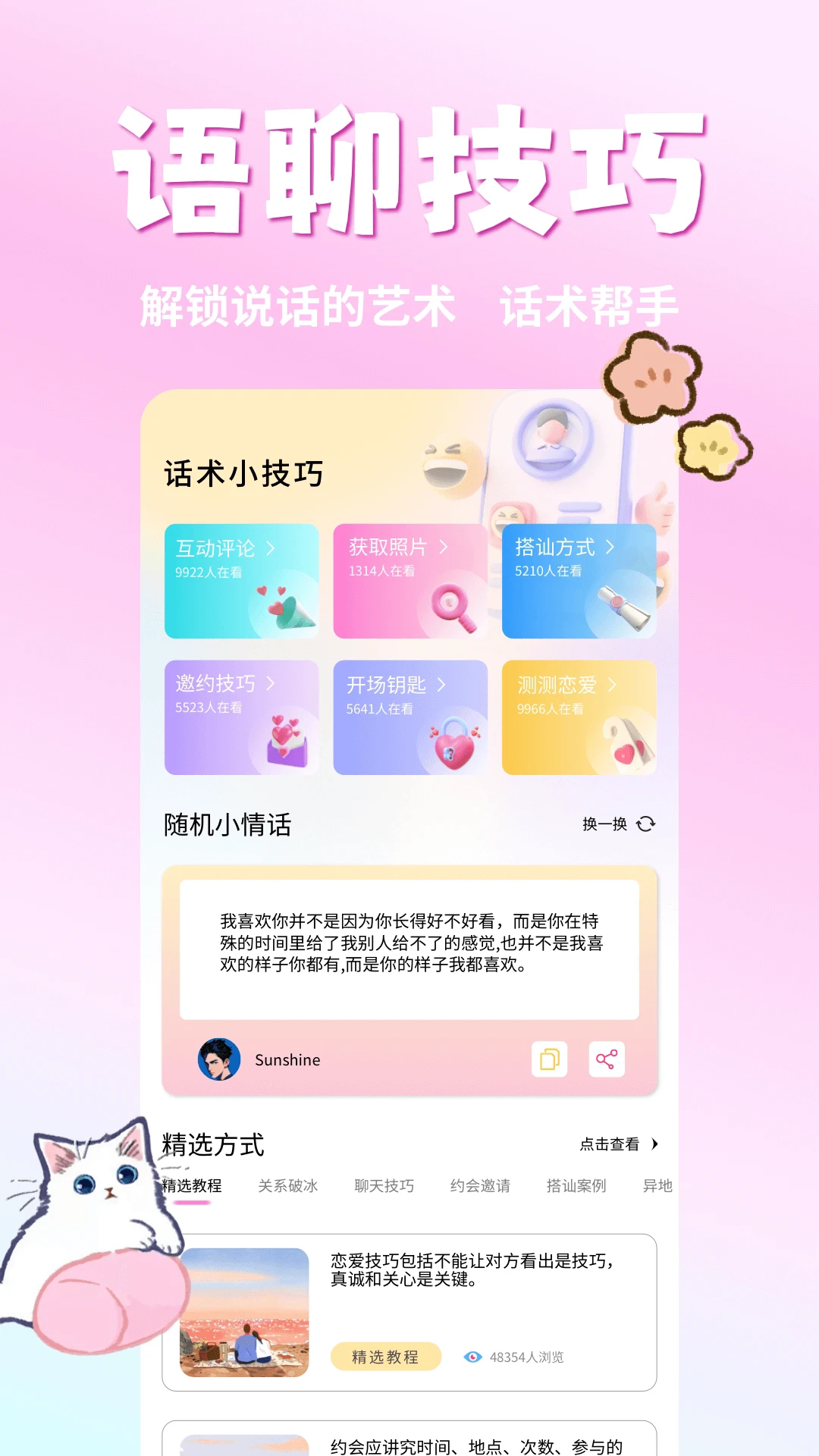语聊最新版3