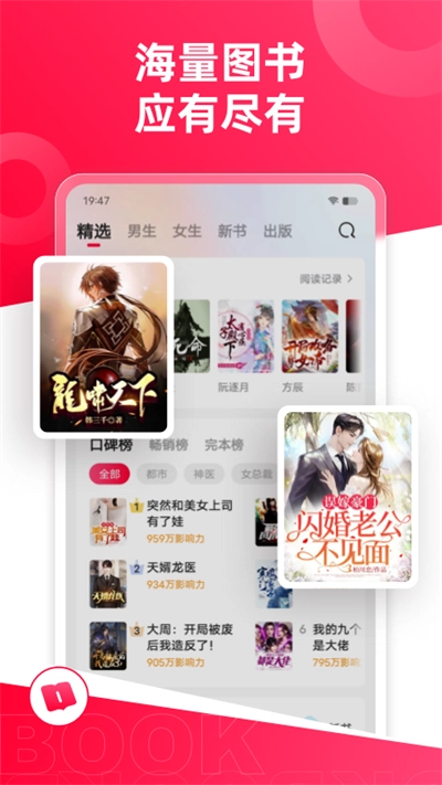 熱門小說(shuō)大全免費(fèi)版截圖0