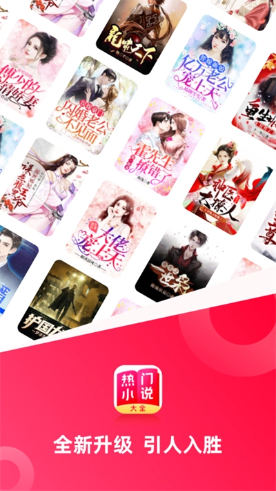熱門小說(shuō)大全免費(fèi)版截圖3