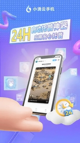 小滴云手机免费版(1)