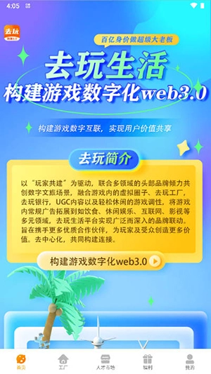 去玩生活