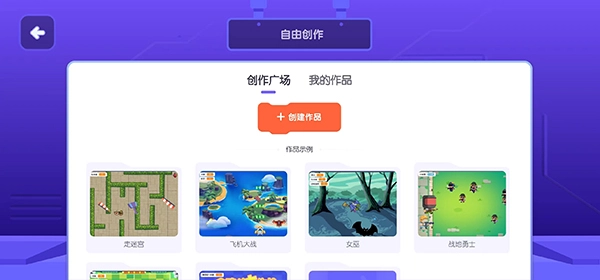 核桃编程HD(4)
