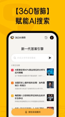360ai搜索新版图2
