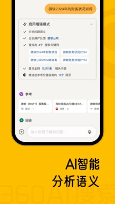 360ai搜索新版图1