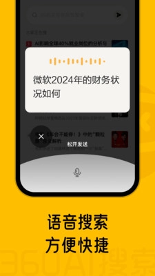 360ai搜索新版图4