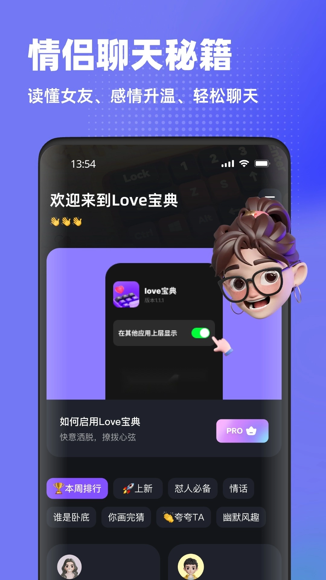 Love宝典安卓版图2