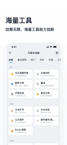 万能生成器图1
