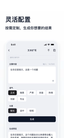 万能生成器图2