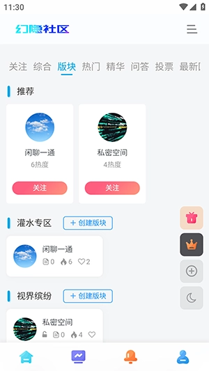 幻隐社区手机版截图0