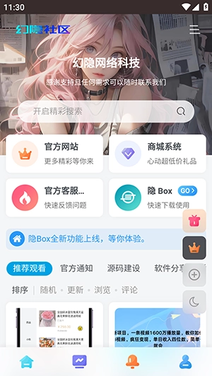 幻隐社区手机版截图3