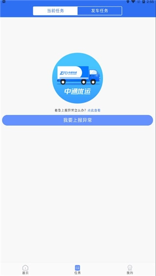 中通优运最新版