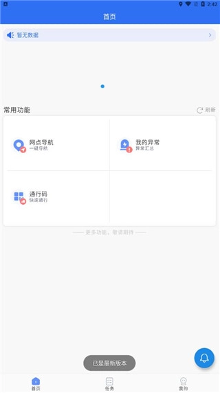 中通优运最新版