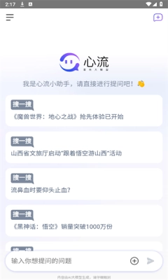 心流AI助手1