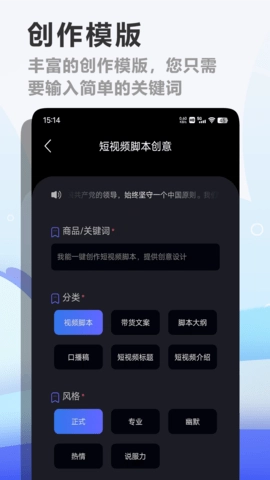 优速AI创作精灵安卓版