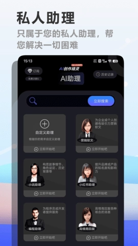 优速AI创作精灵安卓版