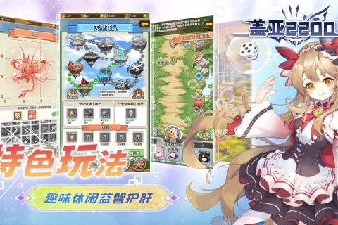 盖亚2200游戏官方最新版图3
