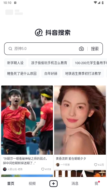 抖音搜索截图0