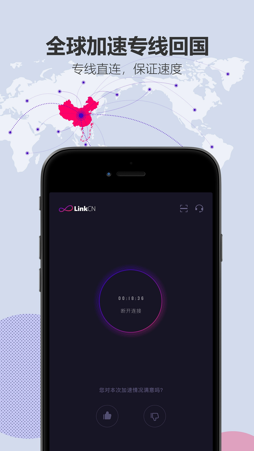 LinkCN软件2