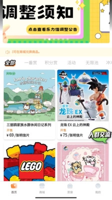 乐玩一番赏2
