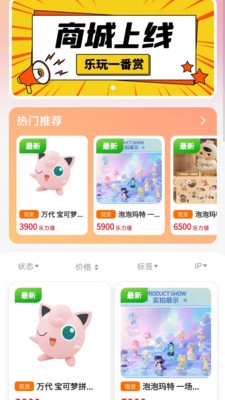 乐玩一番赏1