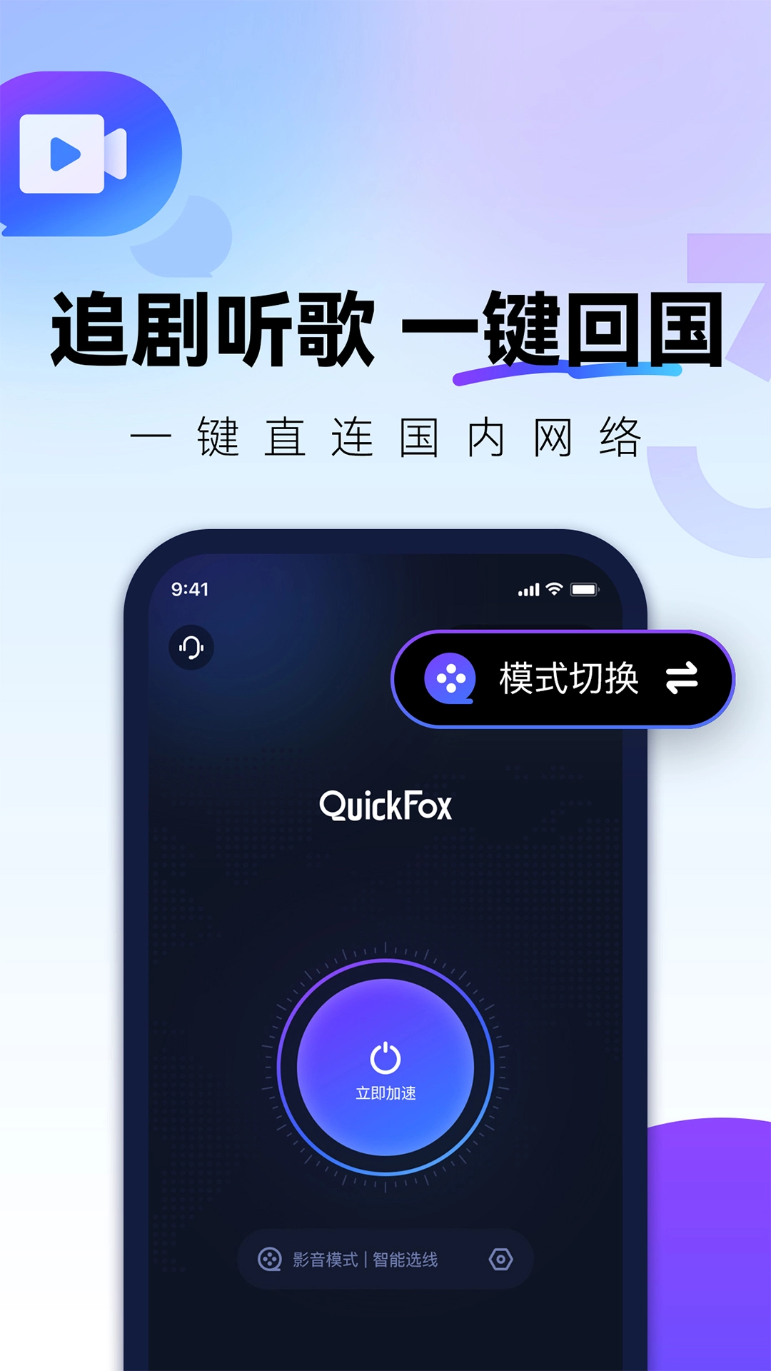QuickFox正版截图3