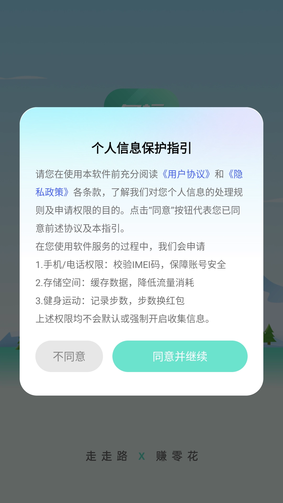 多福计步红包版图2