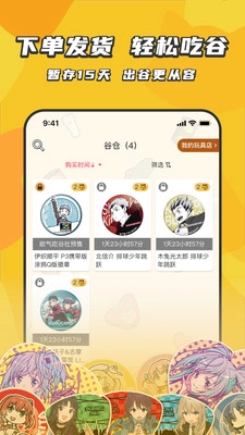 欧气吃谷社最新版图2