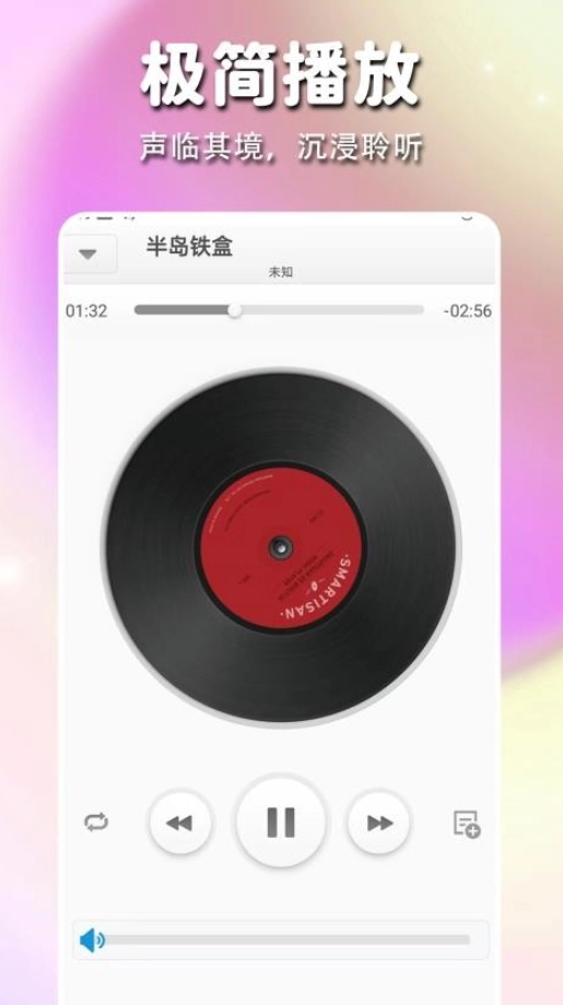 静听音乐播放器截图1