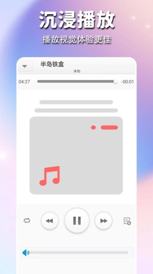 静听音乐播放器截图2