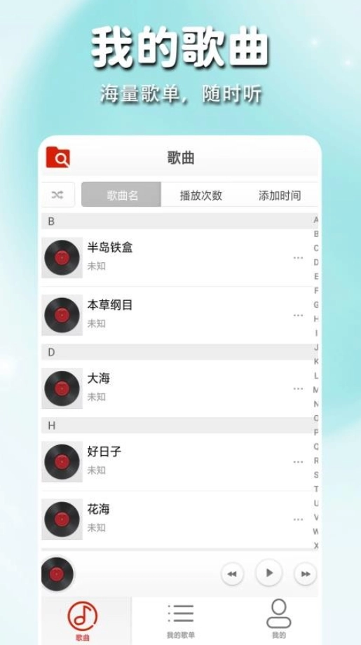 静听音乐播放器截图3
