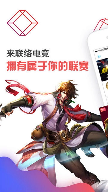 联络电竞免费版图2