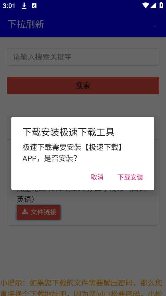 幻路搜索正版