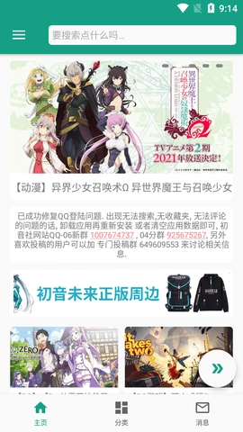 初音社2026最新版图1