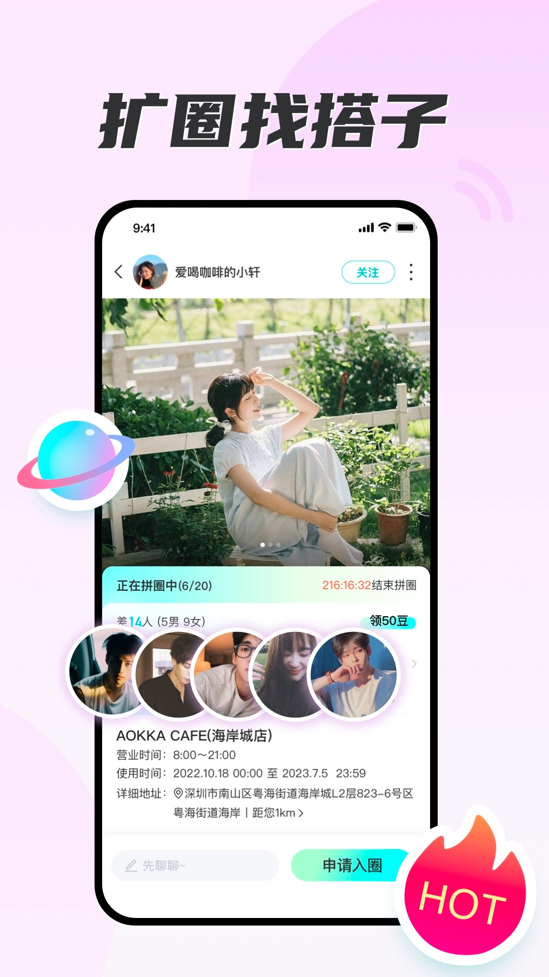 扒圈最新版