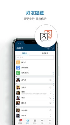 信源密信安卓版(4)