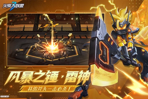 火柴人联盟3正版截图4