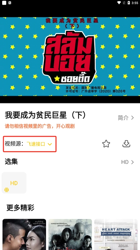 u泰劇安卓版截圖1