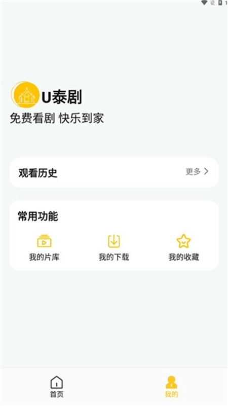 u泰劇安卓版截圖2