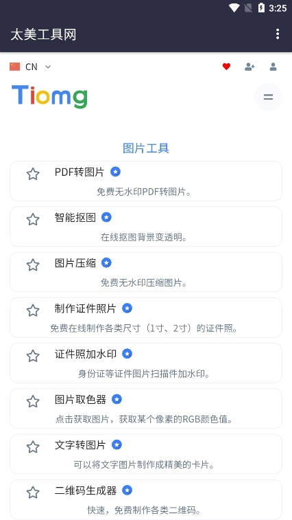 太美工具网截图2