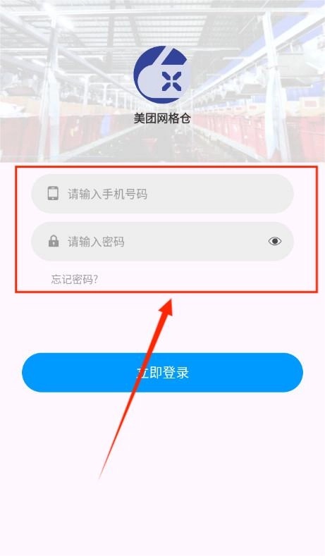 美团网格仓截图1