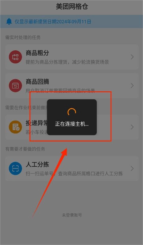 美团网格仓截图0