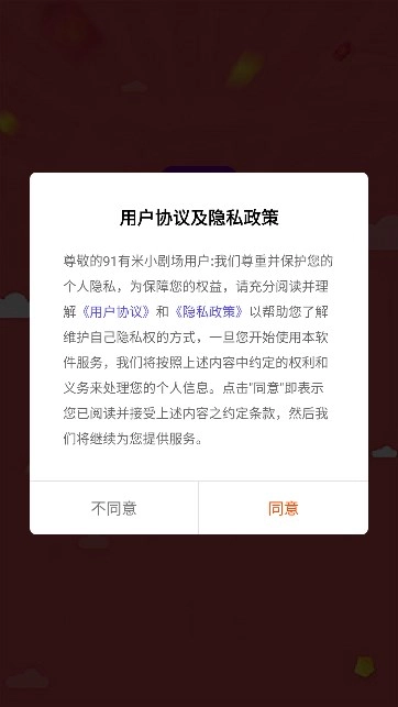 91有米小剧场免费版截图2