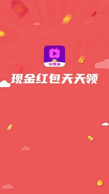 91有米小剧场免费版截图1